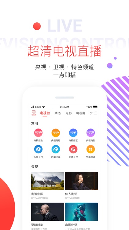多屏互动--智能电视好助手