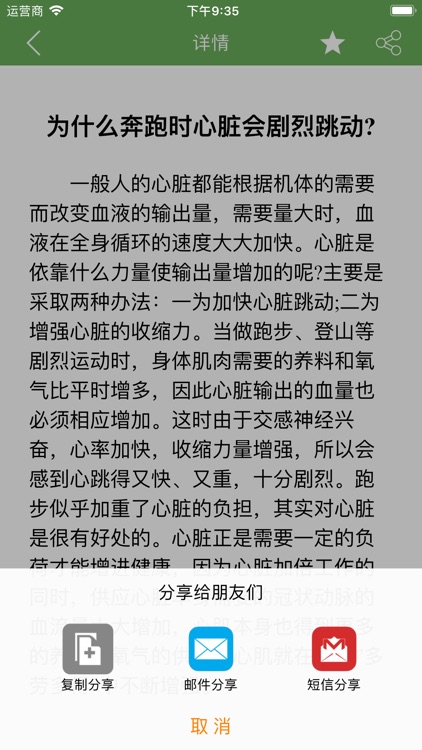 十万个为什么 -  启蒙教育百科故事 screenshot-6