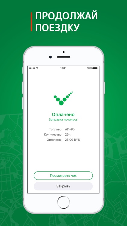 АЗС Белоруснефть - Drive&Pay screenshot-6