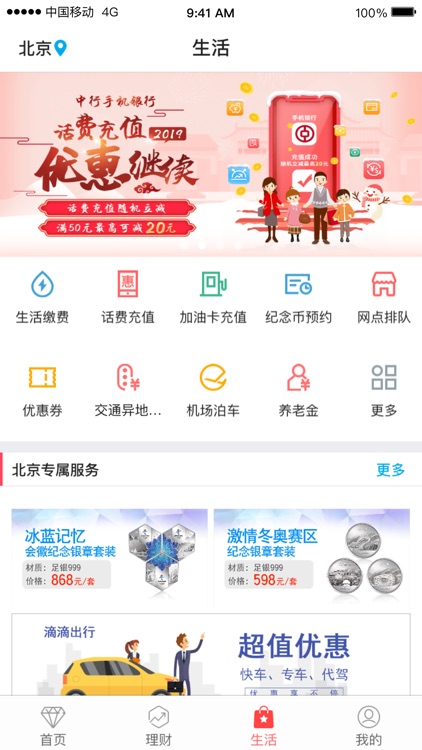 中国银行手机银行