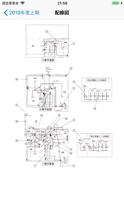 俺の電工2種 - 第二種電気工事士の筆記試験アプリ