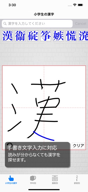 小学生の漢字 その字は習った En App Store