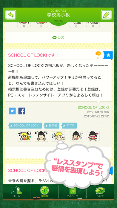 How to cancel & delete SCHOOL OF LOCK!(TOKYO FM&JFN) from iphone & ipad 3