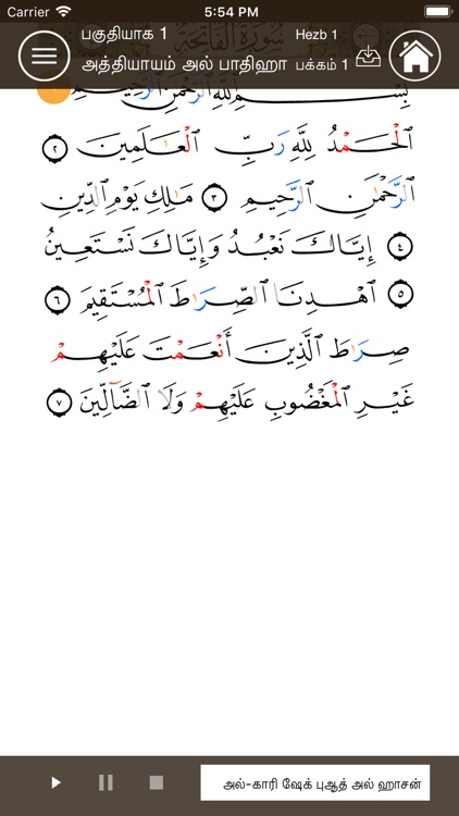 Learn Arabic-Juz' Amma Tamil screenshot-6