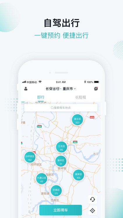 长安出行-共享汽车分时租车app