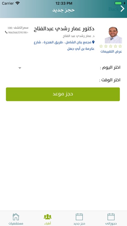 موعدي - Moadii screenshot-4