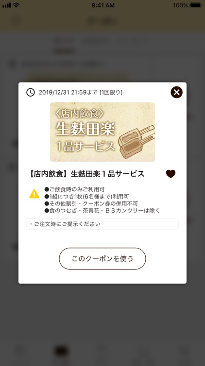 梅の花　公式アプリ