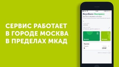 ВкусВилл Экспресс: Доставка screenshot 2