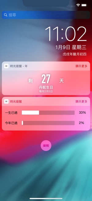 時光提醒 - 不錯過每個值得記錄的日子(圖5)-速報App