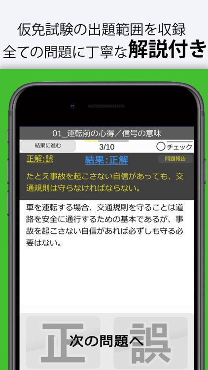 GET！仮運転免許〜仮免試験対策の問題集〜