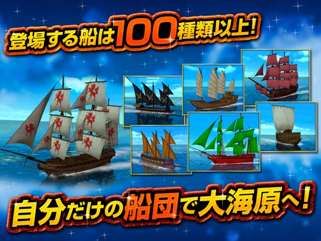 大航海時代v On The App Store