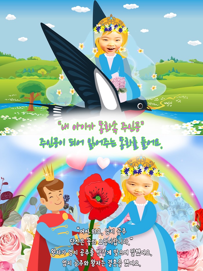 동화히어로 엄지공주편 - 유아동화