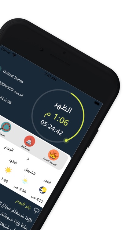مسلم بلس : القران بدون انترنت screenshot-5