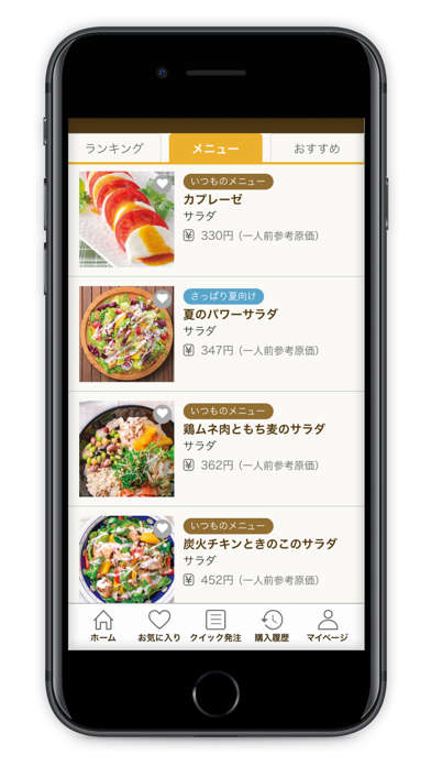 日本食研アプリ screenshot 2