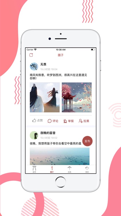 乐约-以笛会友社交聊天APP