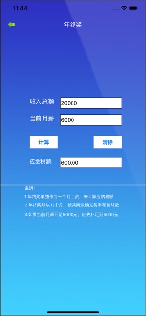 LingAn个税计算器(圖4)-速報App