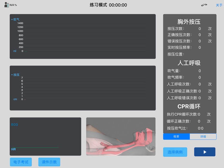 基础战创伤模拟训练系统