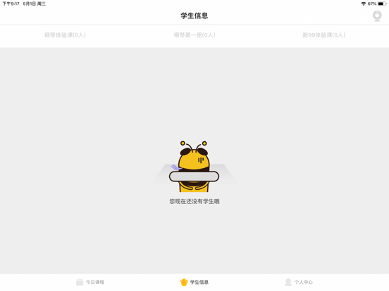 Screenshot #6 pour 音乐蜂巢-教师