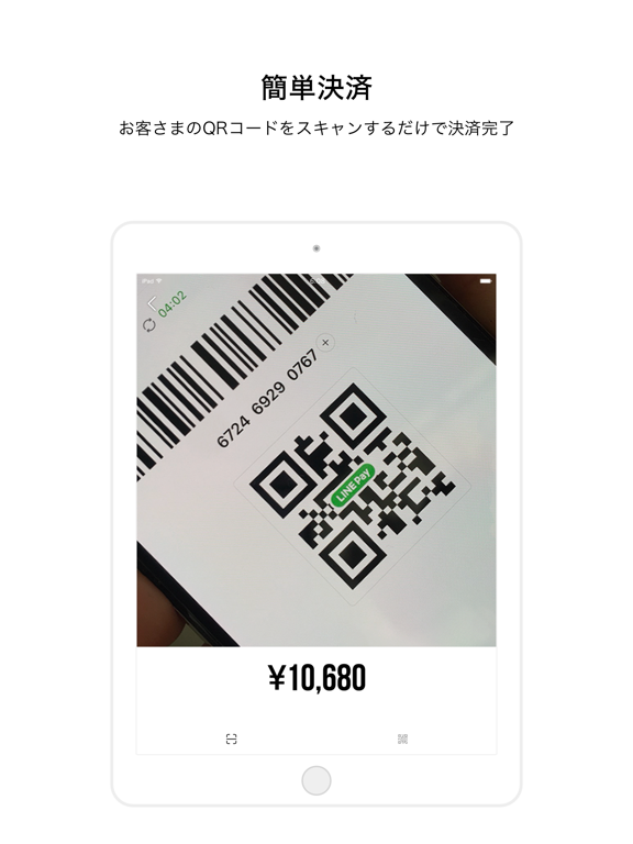 LINE Pay 店舗用アプリのおすすめ画像3