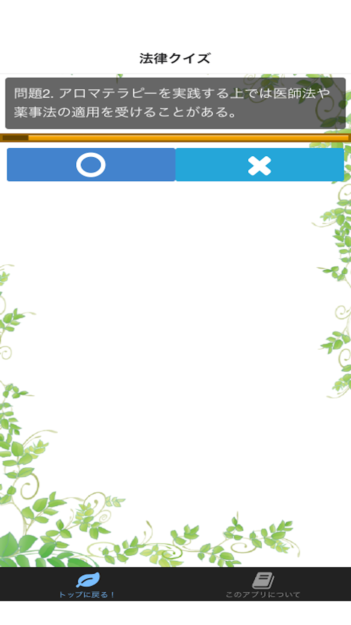 マジメにアロマテラピー検定１級・健康・法律編
