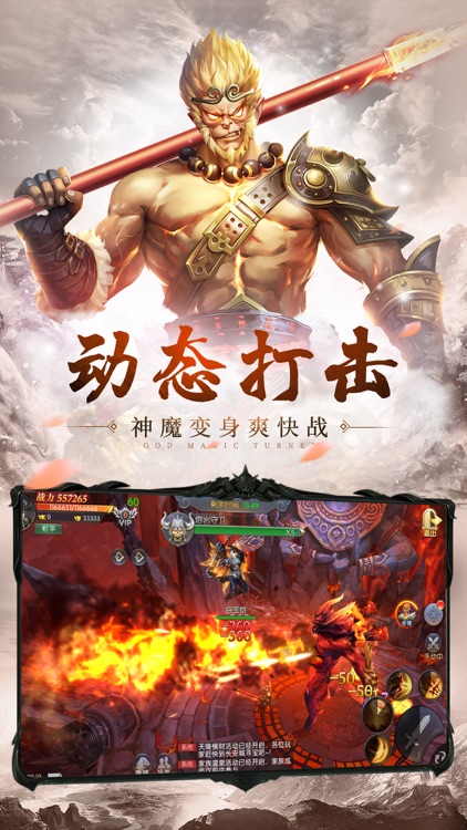 大圣伏魔-西游风