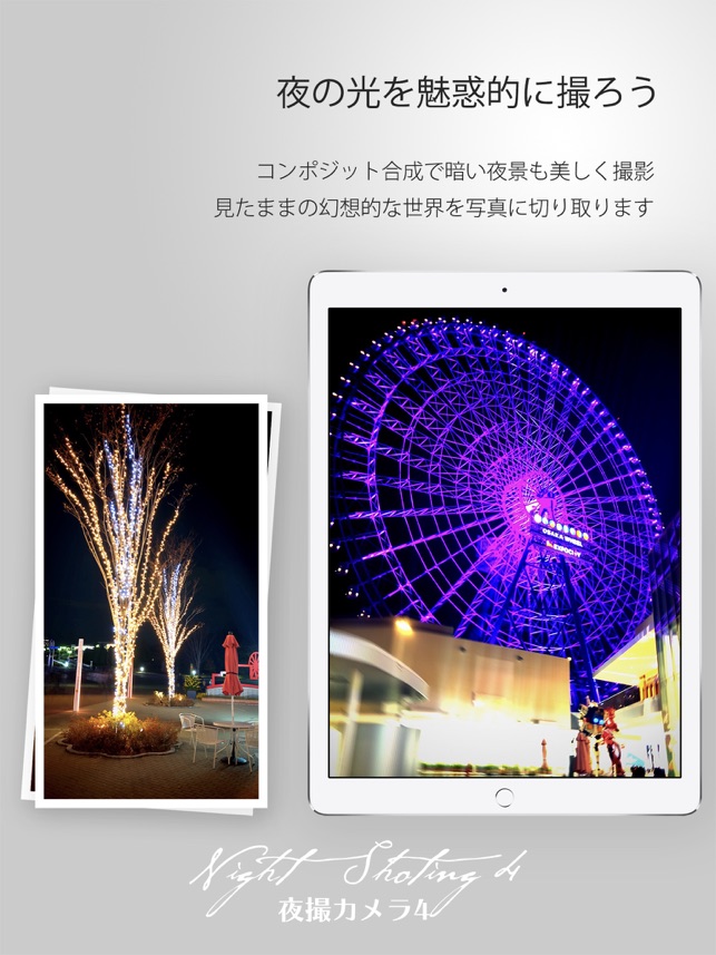 夜撮カメラ 夜景 夜空に最高のカメラアプリ をapp Storeで