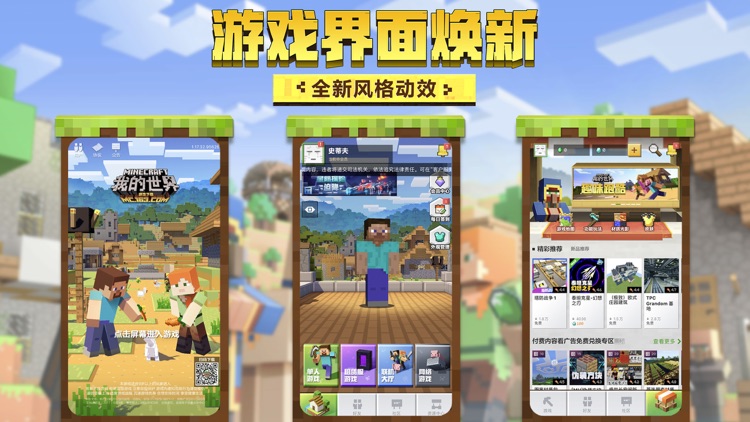 我的世界-蜜蜂来袭 screenshot-5