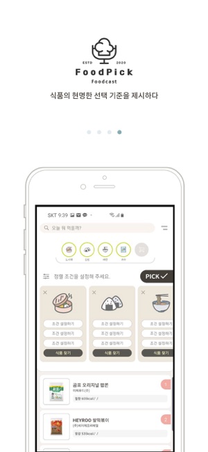 FoodPick(圖4)-速報App