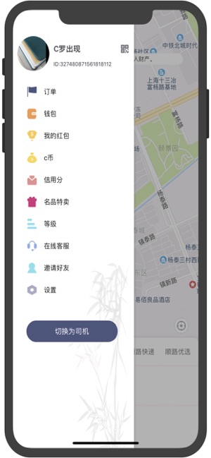 C啰出行(圖2)-速報App