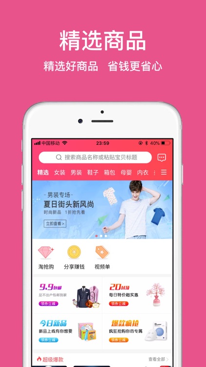 多快好省-领优惠券的省钱返利APP