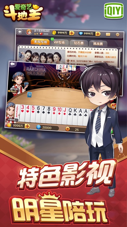 爱奇艺斗地主-真人斗地主欢乐版 screenshot-4