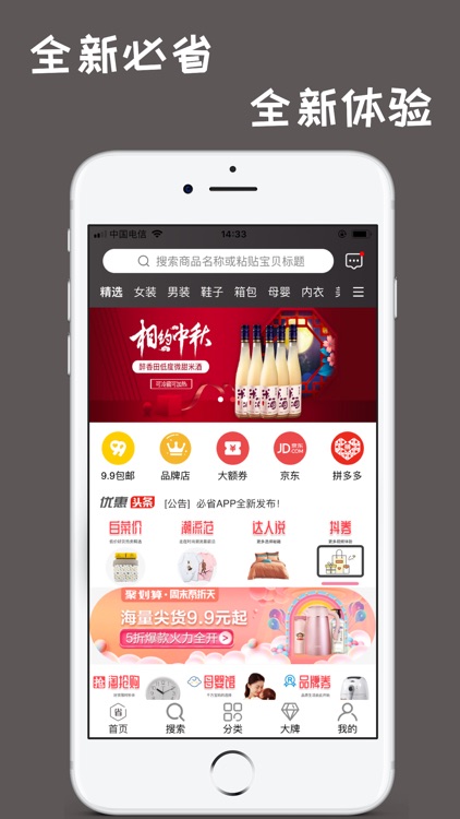 必省-网购好帮手！