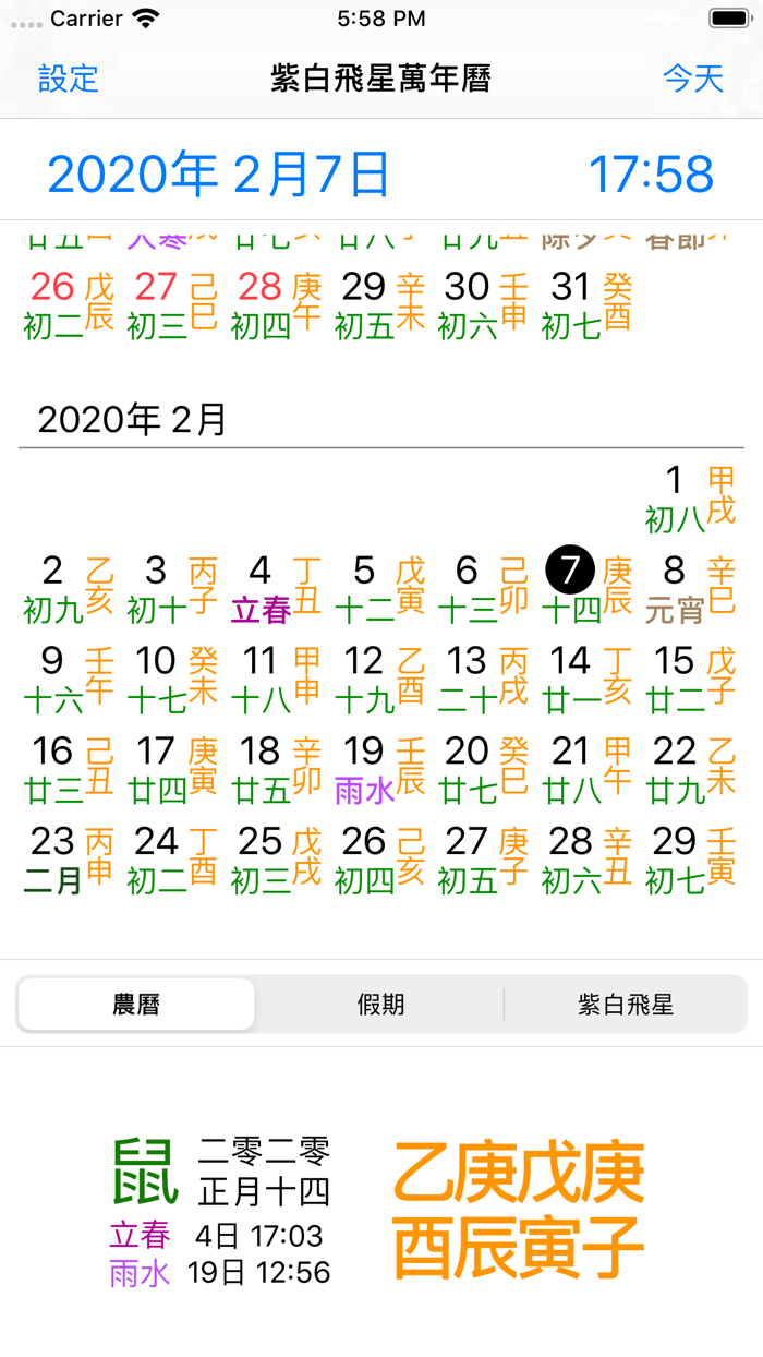 紫白飛星萬年曆 - 十三行作品