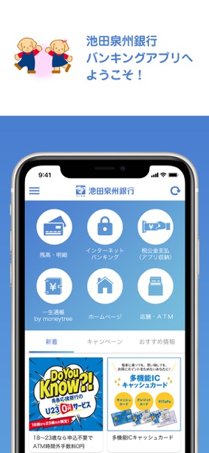 App Store 上的 池田泉州銀行バンキングアプリ