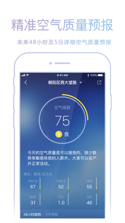 天气预报-精准天气预报实时预报本地天气 screenshot-4