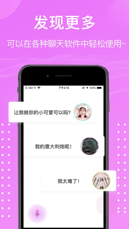 语音包变声器-游戏开黑聊天变音器 screenshot-4