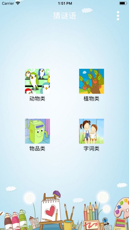 猜猜猜谜-益智休闲