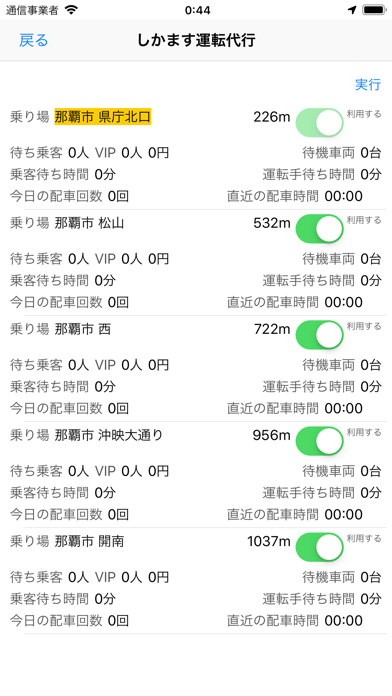 しかます運転代行(運転手用) screenshot 2