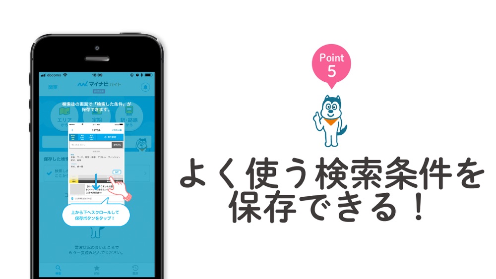 高校生バイト 学生バイトの求人探しならマイナビ バイト Free Download App For Iphone Steprimo Com