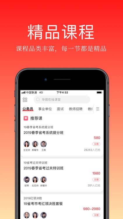华图在线-公务员教师资格证考试直播课 screenshot-5