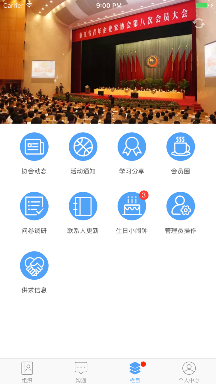 浙江省青企协 screenshot 3