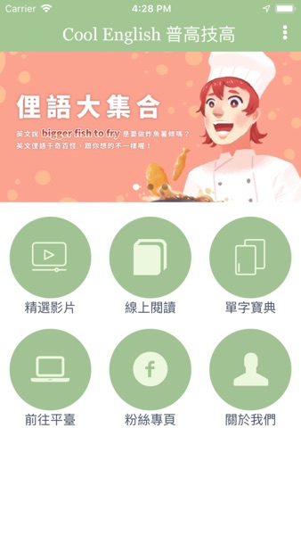 【图】Cool English 普高技高(截图1)