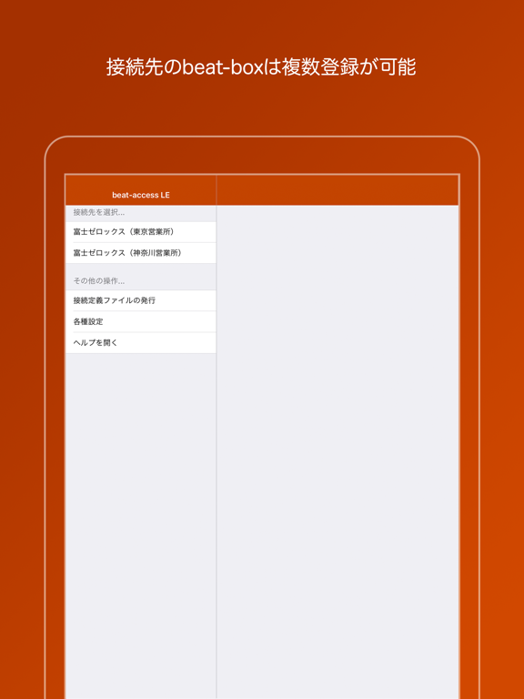 beat-access LEのおすすめ画像1