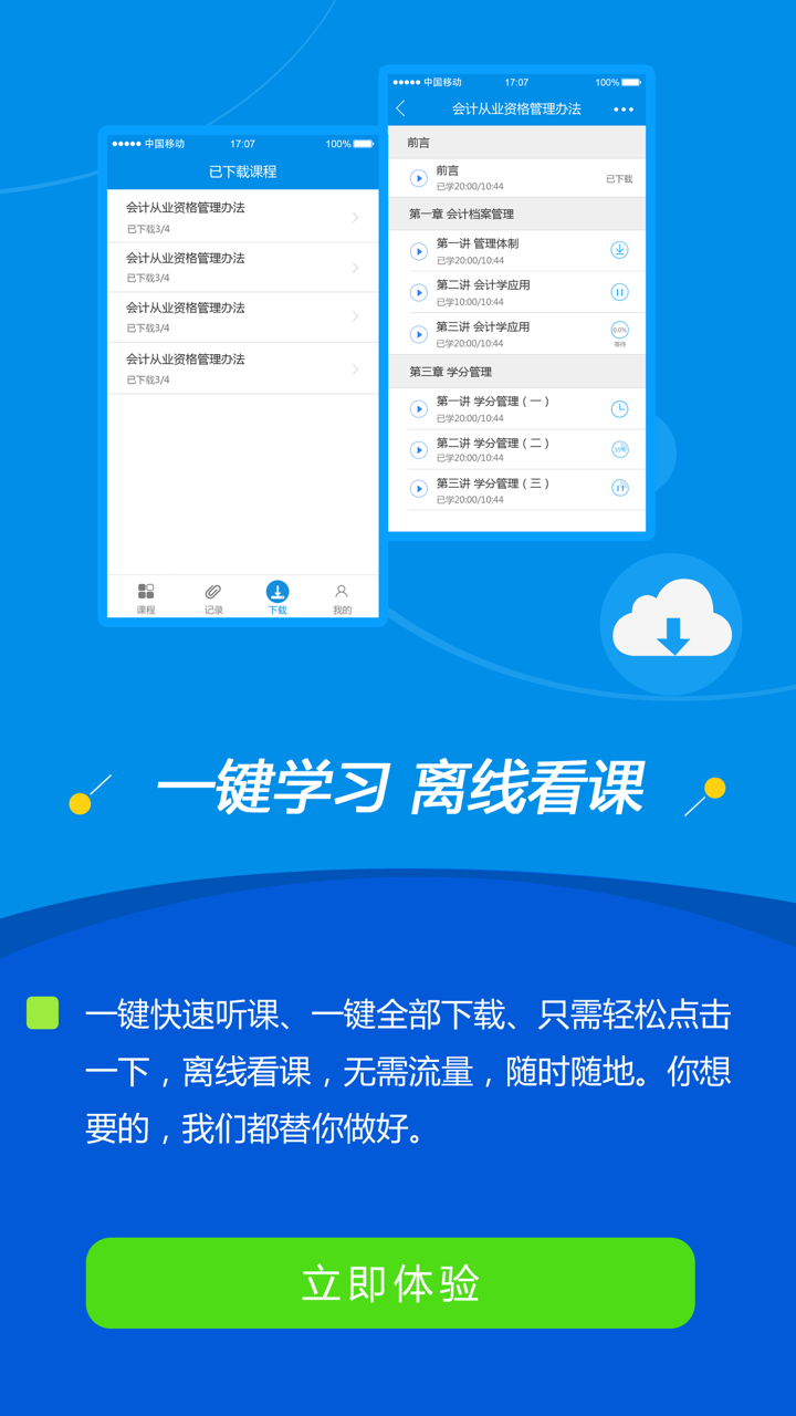 会计继续教育 screenshot 4