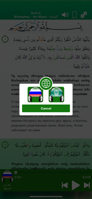 Quran Audio mp3 Pro in Russian(圖4)-速報App