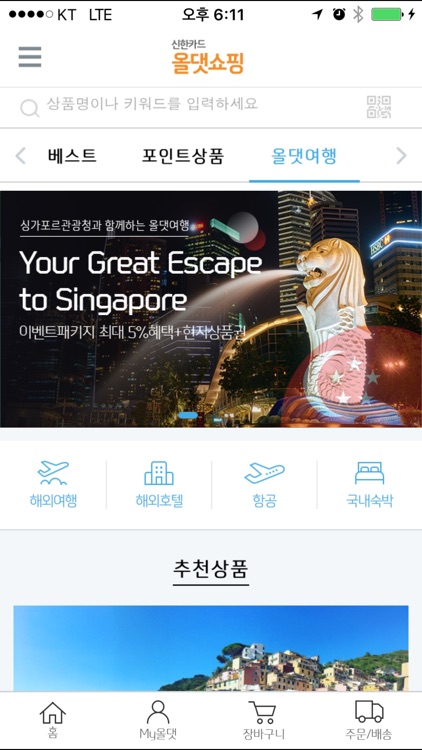 신한카드 - 올댓쇼핑 screenshot-4