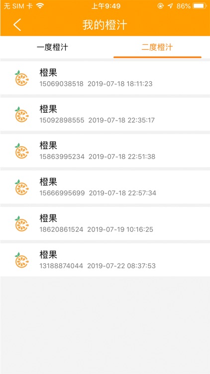 橙果APP