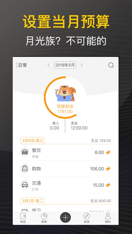 松鼠记账Plus-专业版记账软件,记账管家