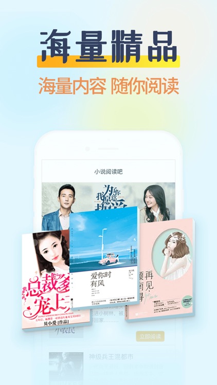 小说阅读吧-海量小说和正版书籍在线阅读器