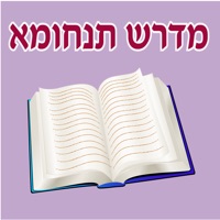 Esh Tanhuma אש תנחומא pour PC